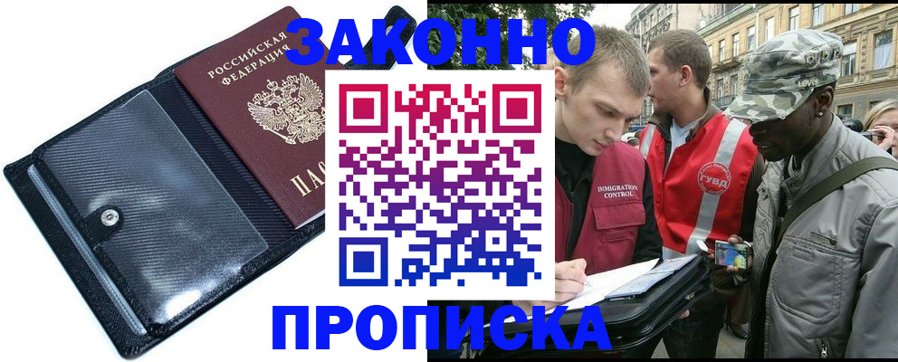 прописка ребенка в Санкт-Петербурге