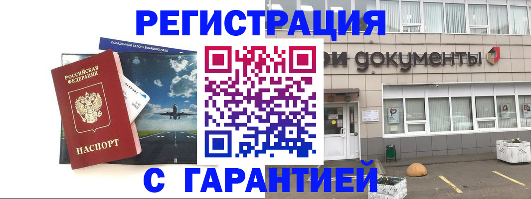 временная регистрация в Санкт-Петербурге