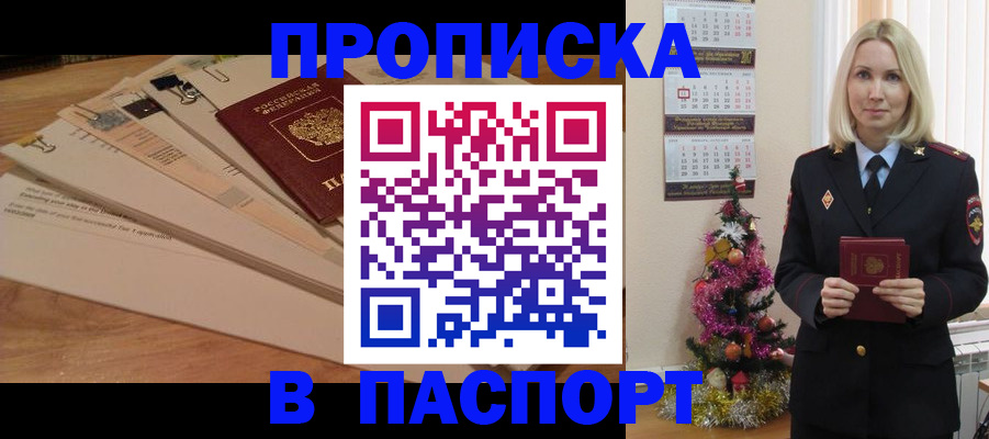 прописка регистрация в Санкт-Петербурге