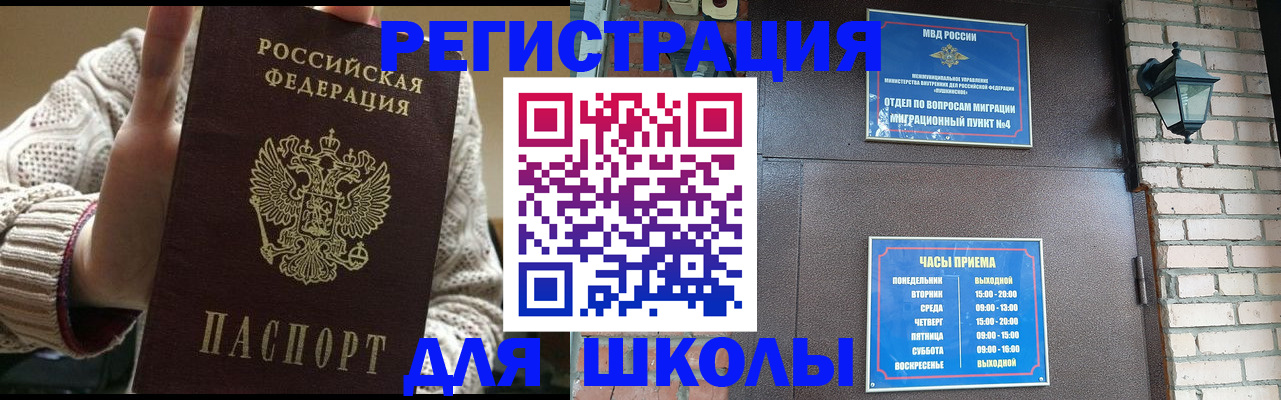 прописка для школы в Санкт-Петербурге